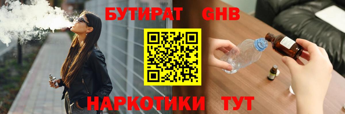 Бутират BDO  Вход с VPN  БУТИРАТ  Гуково 