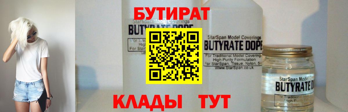 Бутират жидкий экстази Гуково