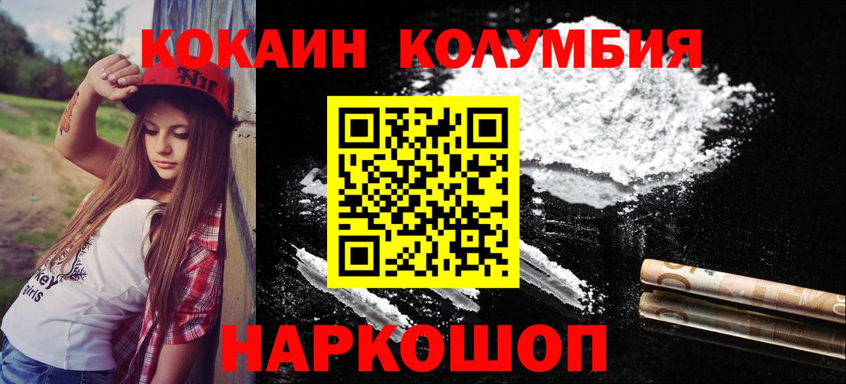 Кокаин Columbia Гуково