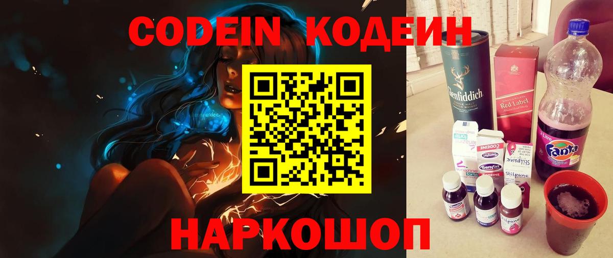 Кодеиновый сироп Lean Purple Drank  Вход с VPN  Гуково  Codein Purple Drank 