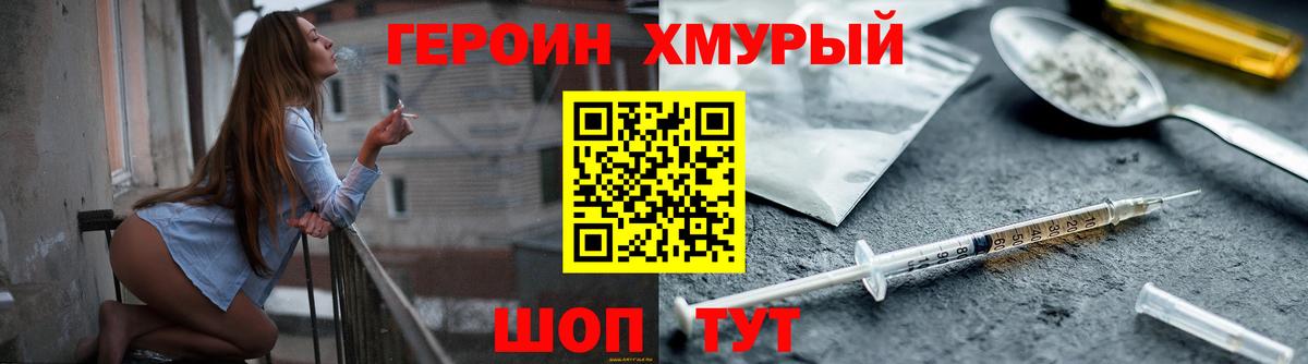 ГЕРОИН белый Гуково
