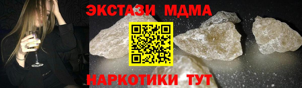 МДМА Molly  Вход с VPN  MDMA  Гуково  МДМА Molly 